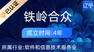 鐵嶺合眾博達 深耕金融信息技術外包，賦能行業數字化轉型